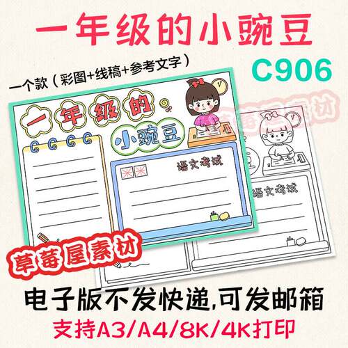 C906一年级的小豌豆手抄报 读书阅读有感黑白涂色线稿电子版小报