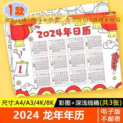 2024龙年日历手抄报模板电子版小学生新年春节年历台历儿童画线稿