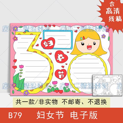 感恩母亲节38三八妇女节手抄报模板小报电子版a3女神女王8k我爱妈