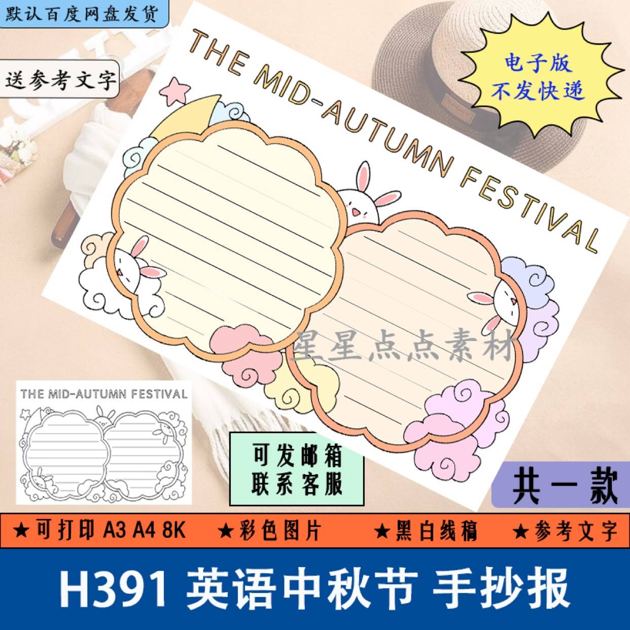 h391小学生庆英语中秋节手抄报传统节日黑白线稿涂色电子版a3a48k