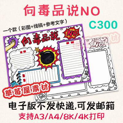 C300向毒品说NO禁毒手抄报小学生安全教育黑白涂色线稿电子版小报