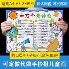 十万个为什么读书卡黑白线描涂色空白手抄报线稿电子版模板A4A38k