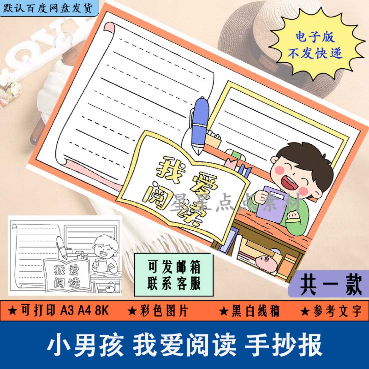 h113小男生我爱阅读手抄报学生读书学习电子版小报黑白线稿线描a4