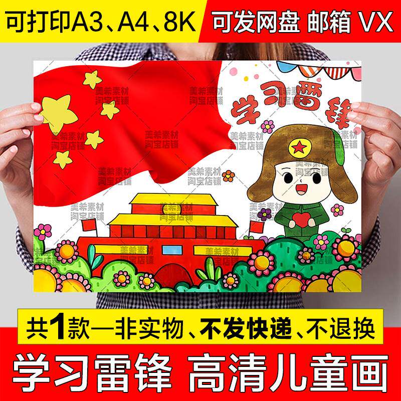 学习雷锋精神儿童画手抄报学雷锋树新风好榜样电子版小报线稿模板