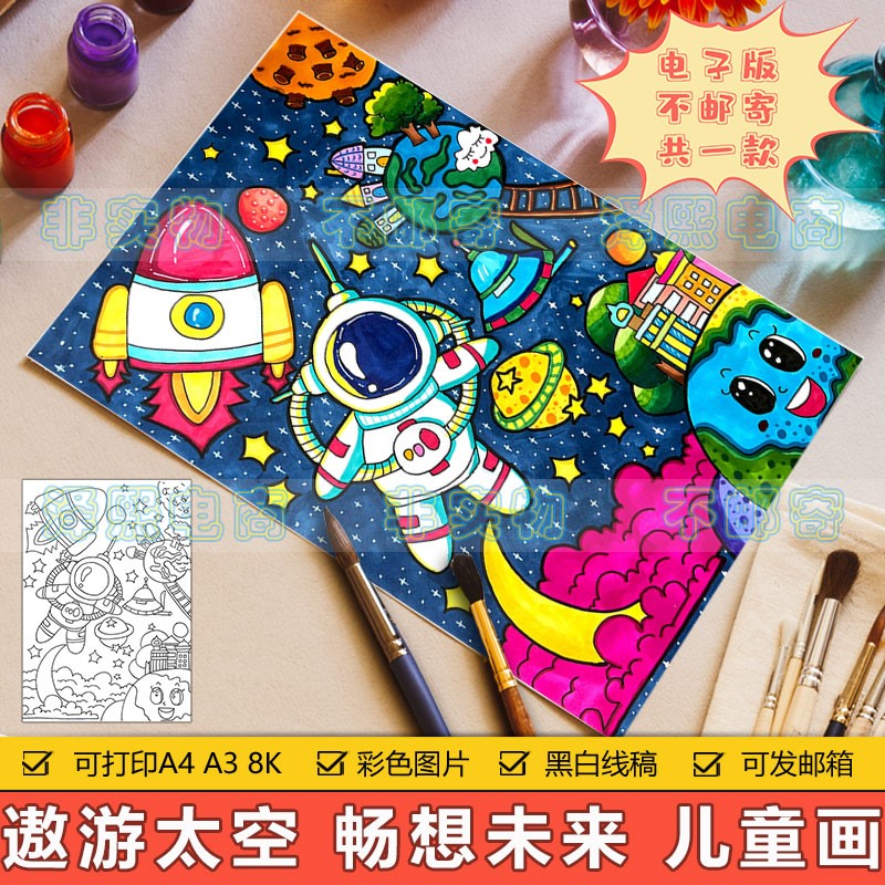 遨游太空科幻画儿童画手抄报模板小学生航天员探索宇宙竖版简笔画