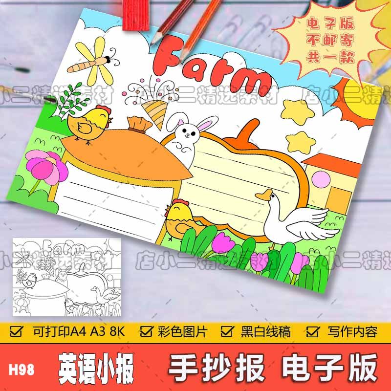 趣味英语手抄报模板电子版小学生农场英文知识学习手抄报黑白线稿