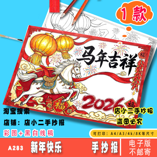 2026年马年吉祥新年快乐手抄报电子版儿童画主题模板儿童春节快乐
