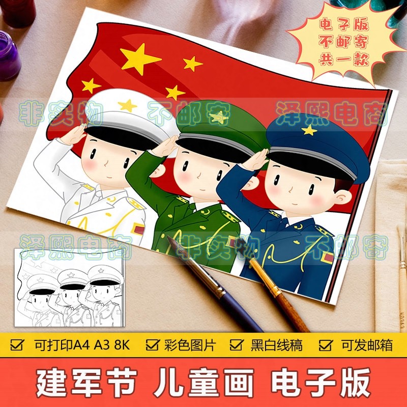 喜迎八一建军节儿童画手抄报模板电子版小学生爱国主义教育简笔画