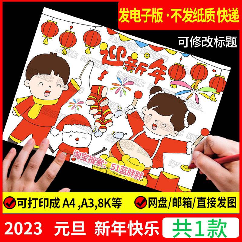 2024庆元旦迎新年龙年手抄报模板快乐欢度春节电子版主题绘画过小