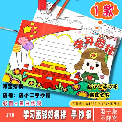 学习雷锋好榜样手抄报弘扬雷锋精神模板树新风好榜样红色人物绘画