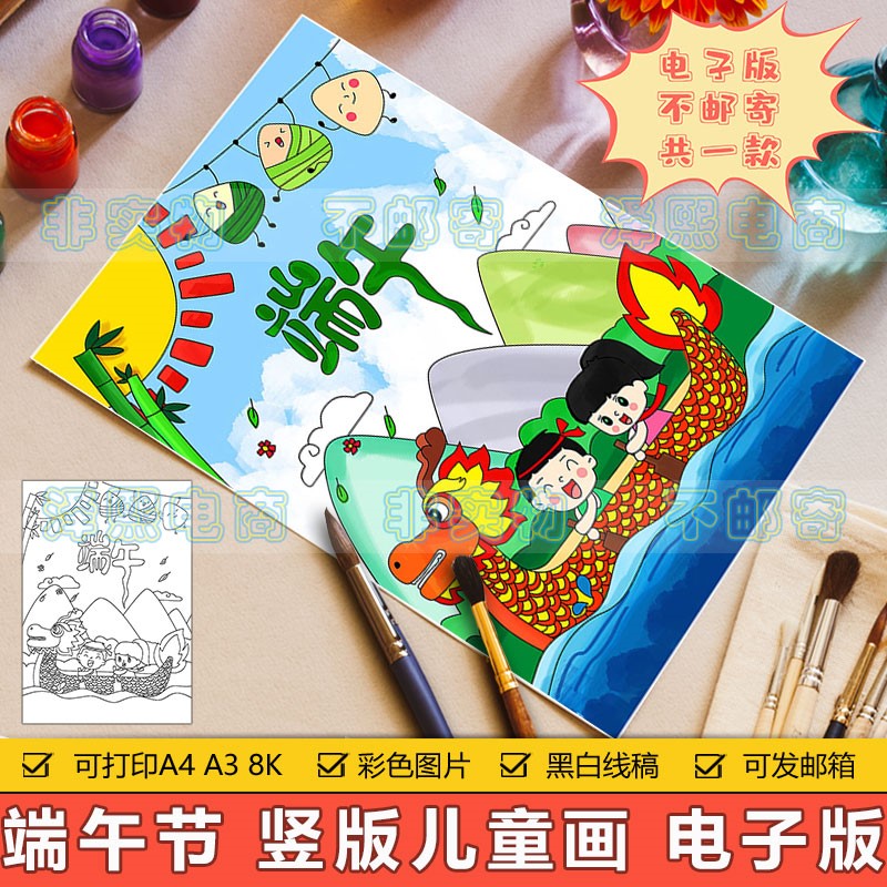 端午节竖版手抄报模板小学生端午节日赛龙舟传统习俗儿童绘画作品