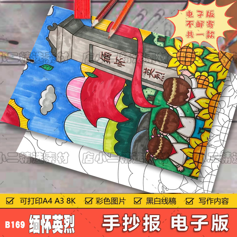 清明节手抄报模板电子版竖版清明节纪念缅怀先烈传统节日小报a3a4
