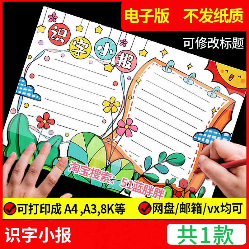 小学生一二年级识字小报模板手抄报汉字演变真有趣的语文读书电子
