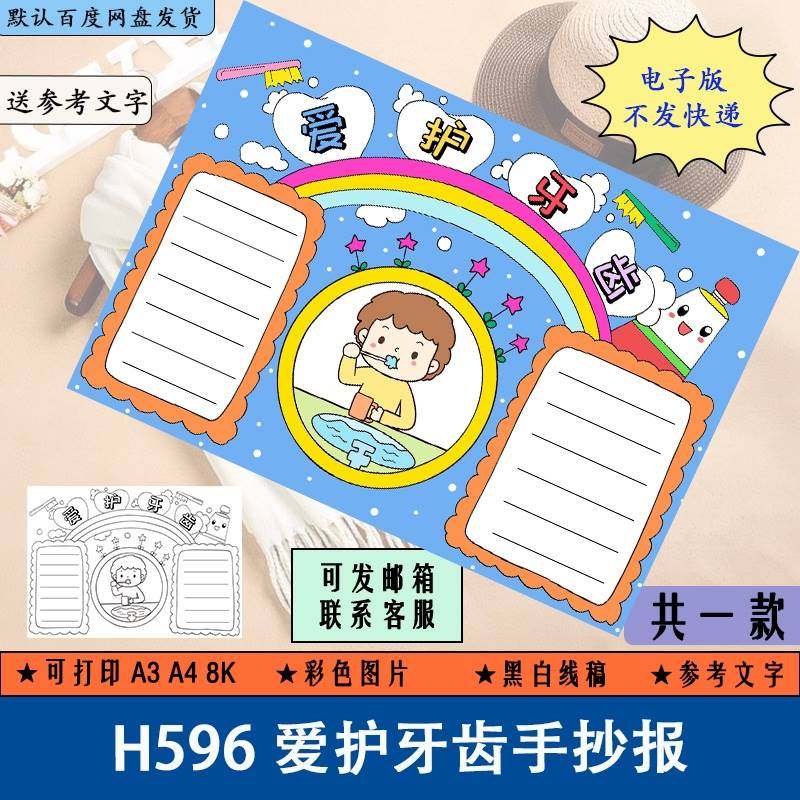 h596爱护牙齿手抄报黑白线稿可涂色小学生全国爱牙日手抄报电子版