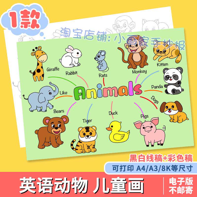 动物英语手抄报模板电子版三年级上第四单元英文单词animals线稿