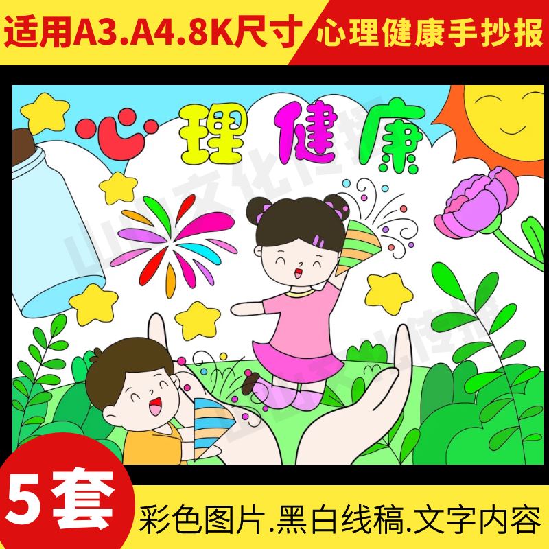 心理健康手抄报心理健康教育小报绘画儿童画模板心向阳光快乐成长