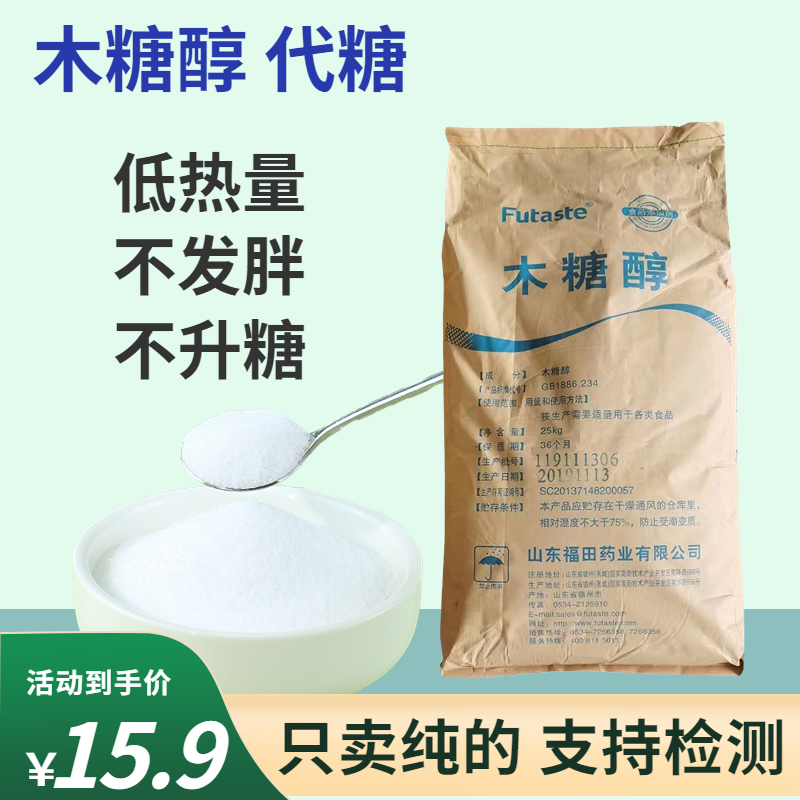 木糖醇健康代糖无糖食品级烘焙原料饼干蛋糕糖果甜味剂 分装包邮 粮油调味/速食/干货/烘焙 特色/复合食品添加剂 原图主图