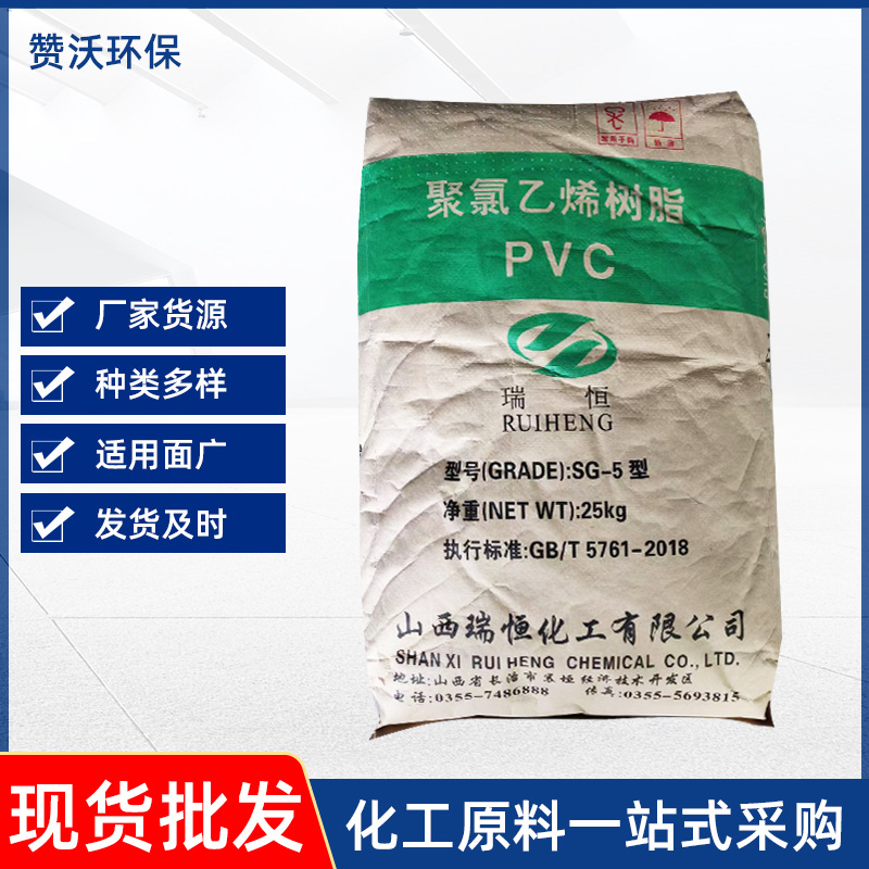 pvc聚氯乙烯树脂sg-5塑料橡胶电缆原料聚氯乙烯树脂粉橡胶塑料