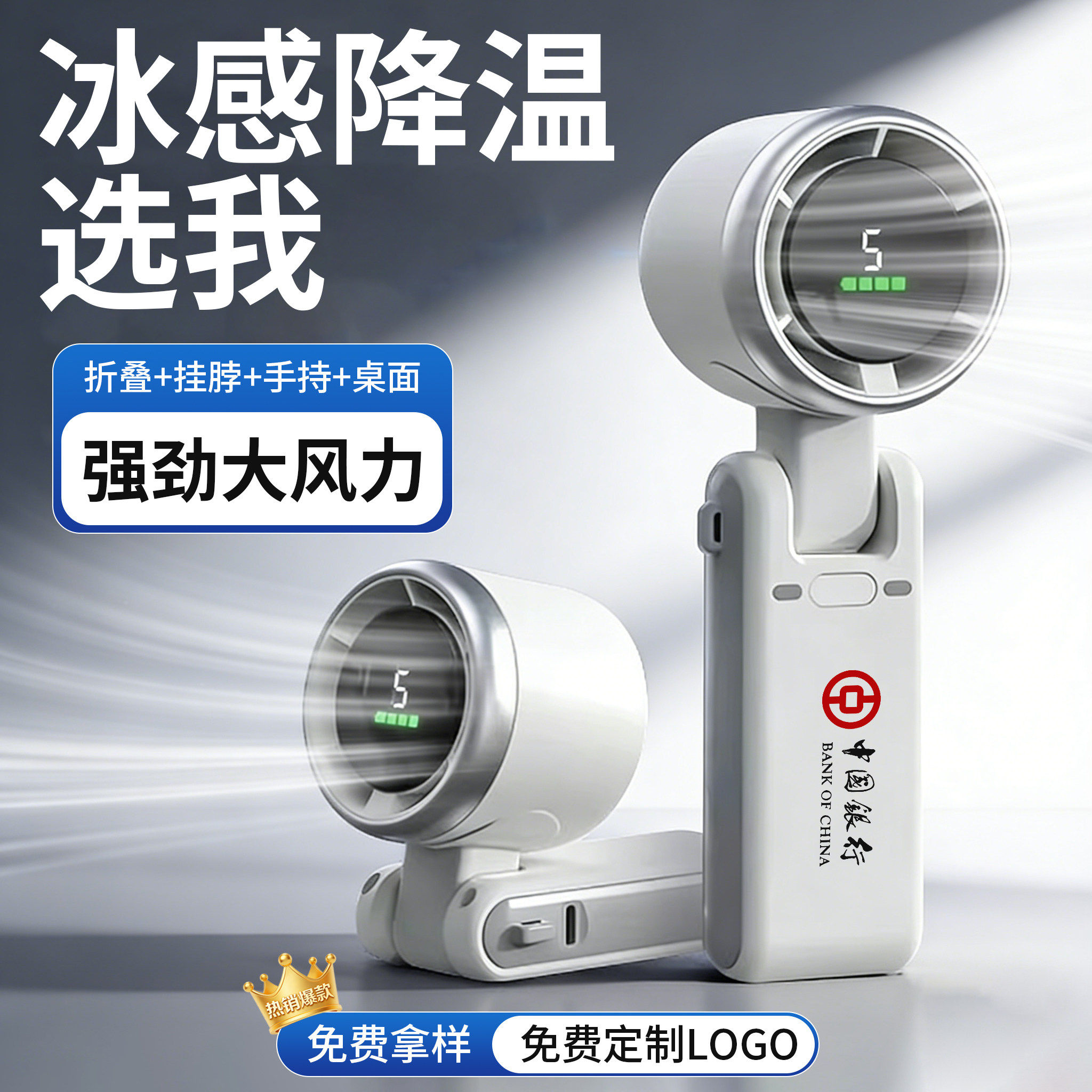 手持小风扇定制logo图案刻字公司企业活动展会广告宣传礼品伴手礼