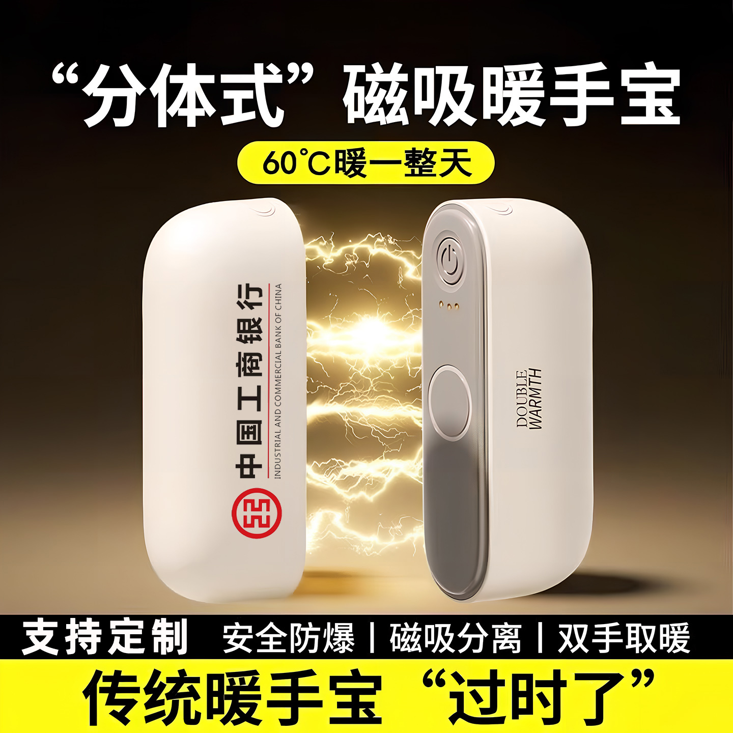 热销爆款！安全防爆！冬季礼品！