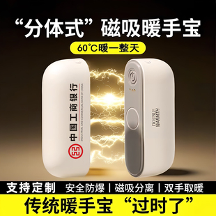 充电式 暖手宝定制LOGO女生暖宝宝礼物取暖小礼品 二合一磁吸分体式