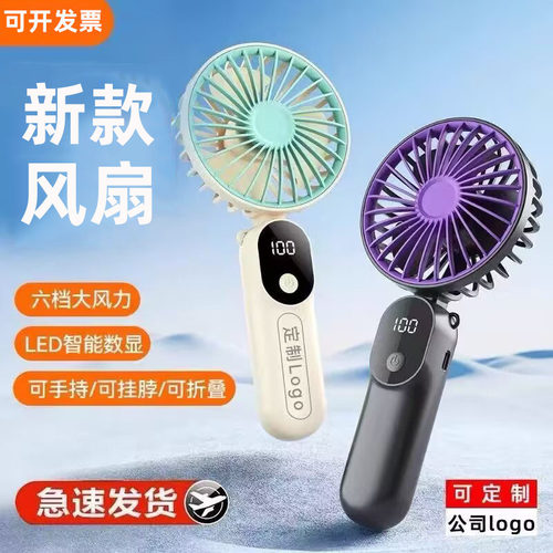 六档智能屏显小电风扇可定制logo