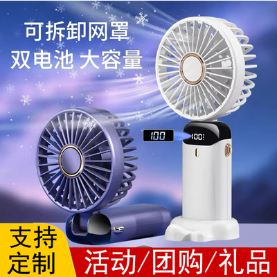 数显可折叠商务活动礼品充电风扇
