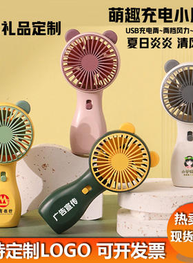 手持小风扇可定制logo活动小礼品