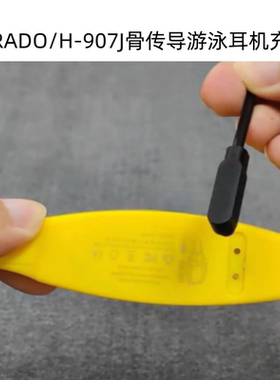 适用1DORADO/H-907BJ/907J五代骨传导水下游泳耳机原装充电线磁吸
