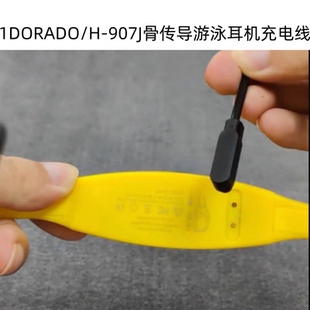 适用1DORADO/H-907BJ/907J五代骨传导水下游泳耳机原装充电线磁吸
