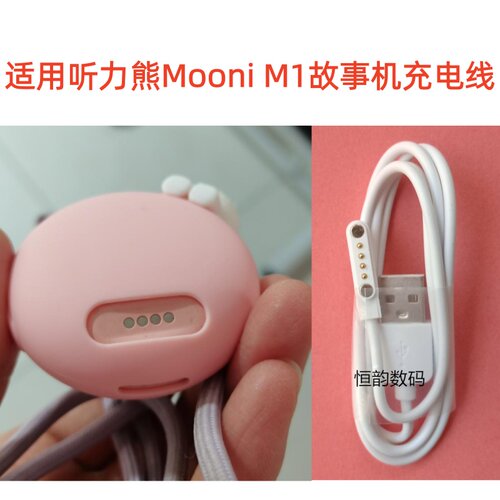适用Mooni M1听力熊智能机器人HXD508充电器电话定位故事机磁吸线