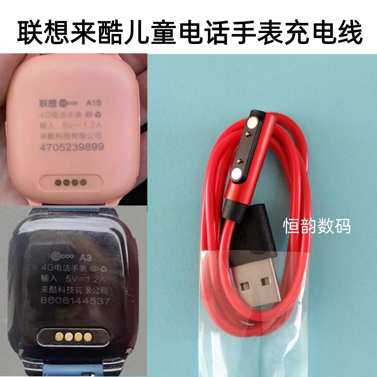 适用联想儿童电话手表充电线磁吸式4G来酷充电器K1K2K5A1SA3A7a11