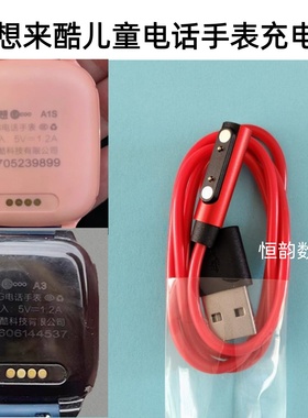 适用联想儿童电话手表充电线磁吸式4G来酷充电器K1K2K5A1SA3A7a11