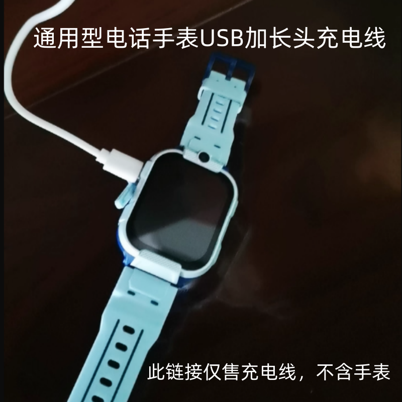 儿童智能电话手表加长头充电线器数据线古讴卡神童派励小淘通用