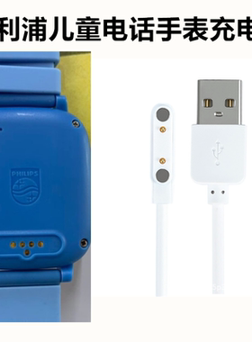 飞利浦儿童电话手表充电线磁吸充电器数据线2触点4触点W2218通用