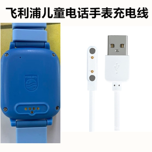 飞利浦儿童电话手表充电线磁吸充电器数据线2触点4触点W2218通用