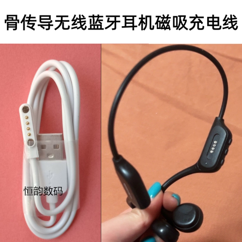 园世X7骨传导蓝牙耳机充电线