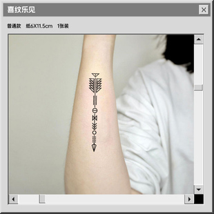 印第安弓箭图腾手腕黑色图案纹身贴简约ins防水纹身贴纸