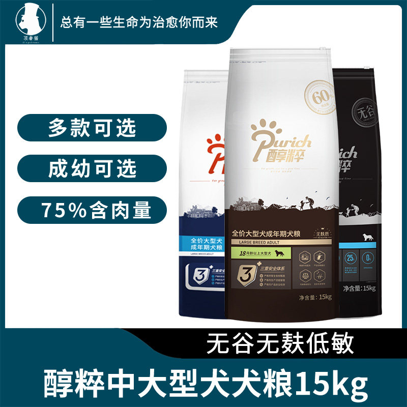 醇粹全阶段中大型犬天然冻干含肉