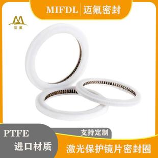 激光保护镜片密封圈手持焊机泛塞封超强密封垫圈伟业聚焦镜密封环