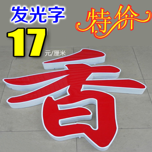 水晶钛金树脂不锈钢发光字广告牌指示制作背发光字灯箱公司门牌招