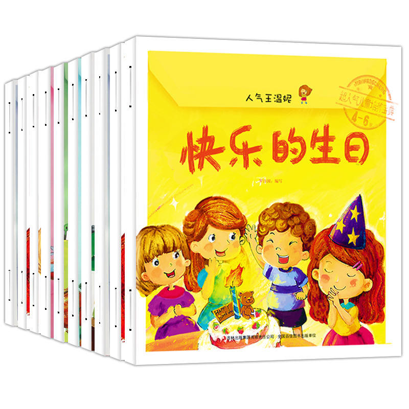 女孩子繪本人氣王溫妮全套10冊 正版注音彩色圖畫書兒童培養寶典0-1-2-3歲圖書媽媽對不起幼兒寶寶畫書兒童睡前故事書親子讀物書籍