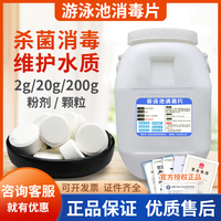 氯片游泳池浴池消毒剂粉颗粒90%强氯精氯丸200g氯锭2g速溶泡腾片