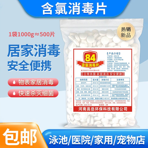 84片含氯泡腾片漂白杀菌剂氯片
