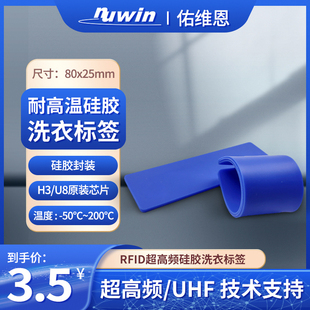 RFID电子标签超高频硅胶洗衣标签UHF无源固资管理信息采集耐高温