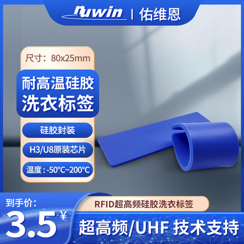 rfid电子标签超高频硅胶洗衣