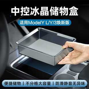 适用特斯拉ModelYL/3焕新版中控储物盒26款新y收纳盒内饰改装配件