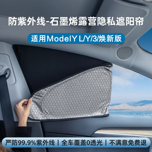 2026款ModelYL3焕新版露营隐私帘