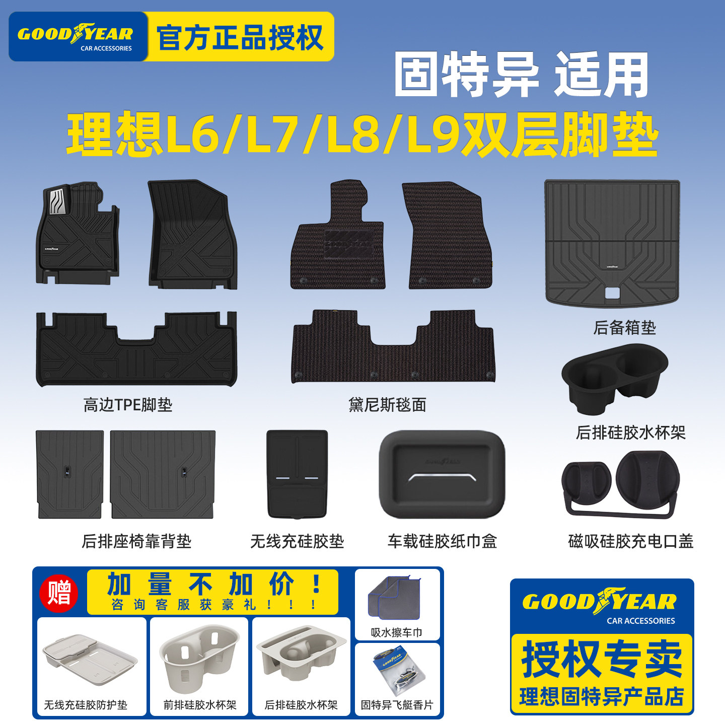 固特异理想汽车TPE双层脚垫图片