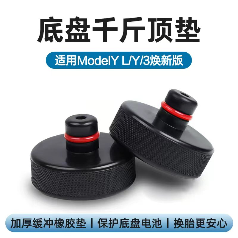 ModelY/3焕新版千斤顶底盘保护垫